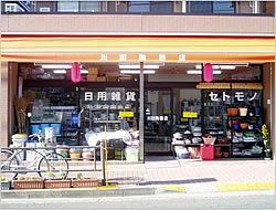 川田陶器店写真